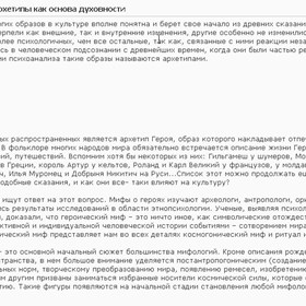 Копирайтинг: Архетип героя