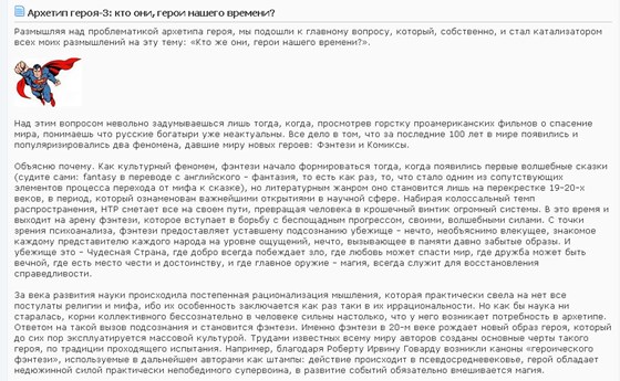 Копирайтинг: Архетип героя