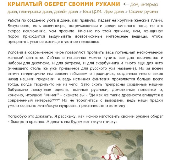 Копирайтинг: Мастер-класс по изготовлению оберега